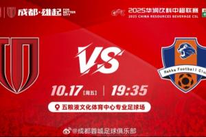 蓉城vs梅州首发：4外援PK4外援！周定洋停赛、韦世豪伤缺