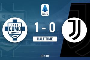 科莫半场1-0领先尤文，帕斯4分钟送助攻肯普夫破门，凯利染黄