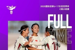 马德兴：中国U17女足踢高水平热身赛有限，战美国缺少心理准备