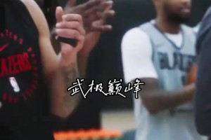 “比卢普斯在开拓者训练结束后祝贺卡马拉、夏普完成续约”