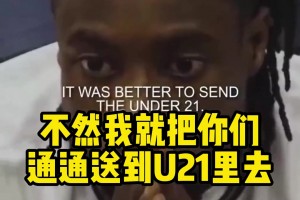 各种Fxxk！昔日孔帕尼曾在更衣室怒斥齐尔克泽态度问题