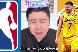 大史：联盟前四即战力字母约基奇SGA东契奇 文班还差一点