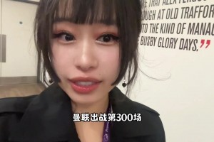 无惧挑战，红魔会用进球证明自己！